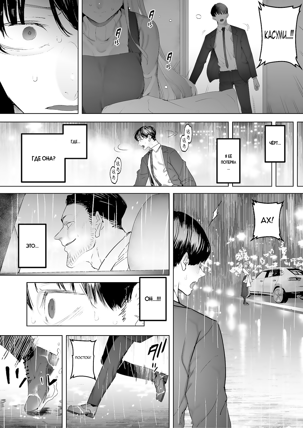 Boku wa Tsuma ga Netorare Nando mo Ikasareru Sugata o Mitsuzuketa. 3 | Я всё продолжал смотреть как мою жену уводят от меня и раз за разом заставляют кончать 3 page 8 full