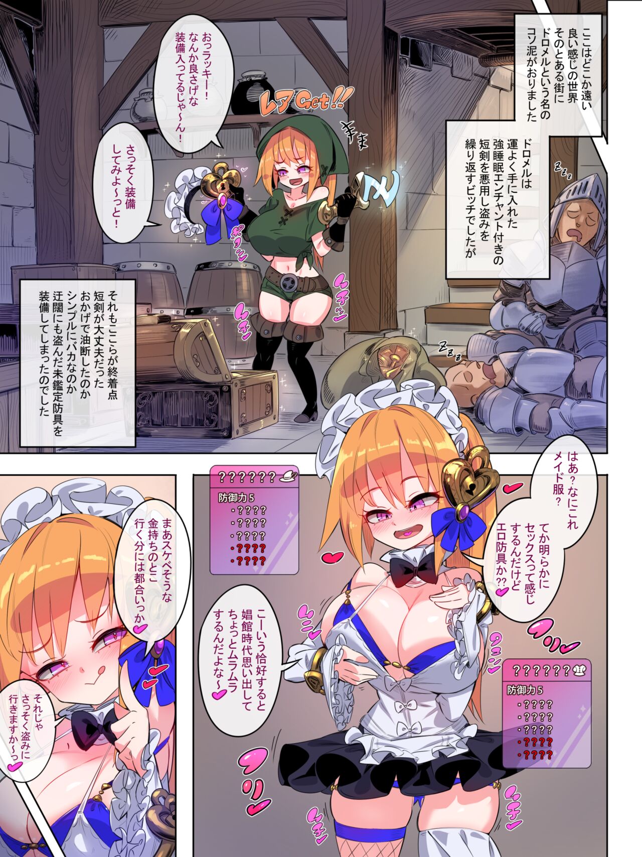 Buyoujin nusutto meido doromeru no yarakashi ~ etchi de kikenna mi kantei soubi no chakuyou risuku ~ page 2 full