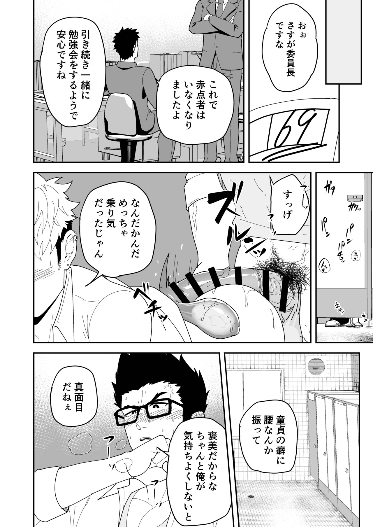 夏明けて陽 page 10 full