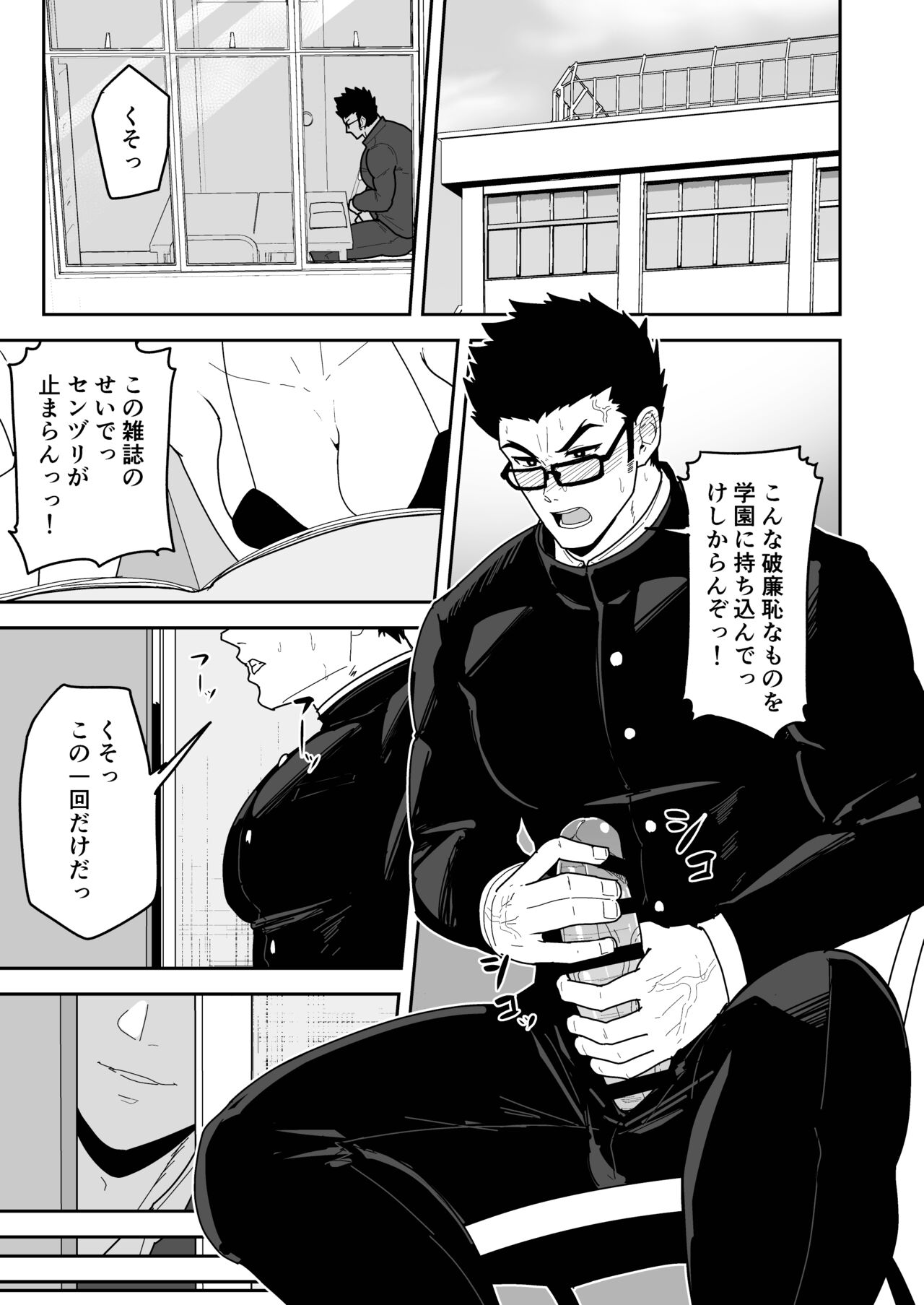 夏明けて陽 page 3 full