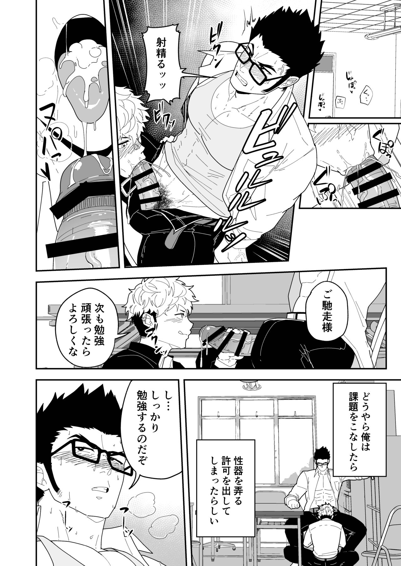 夏明けて陽 page 6 full