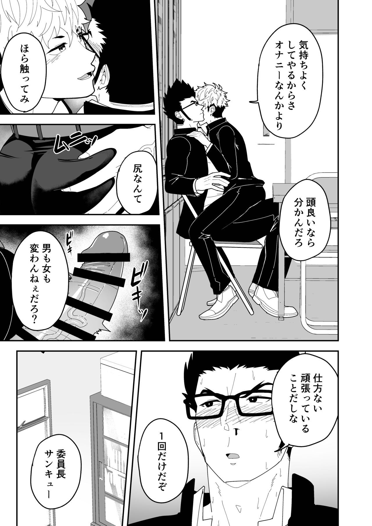 夏明けて陽 page 9 full