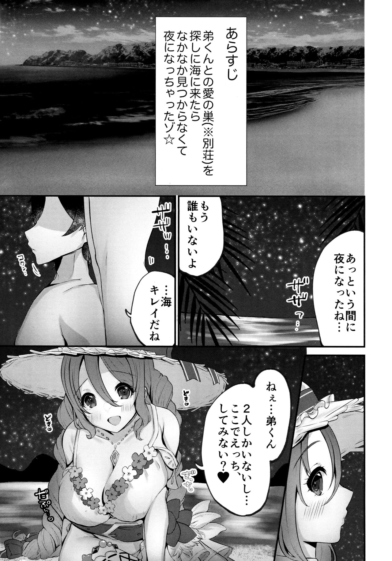 A book about having sex in the sea at night with a girl in a swimsuit page 2 full