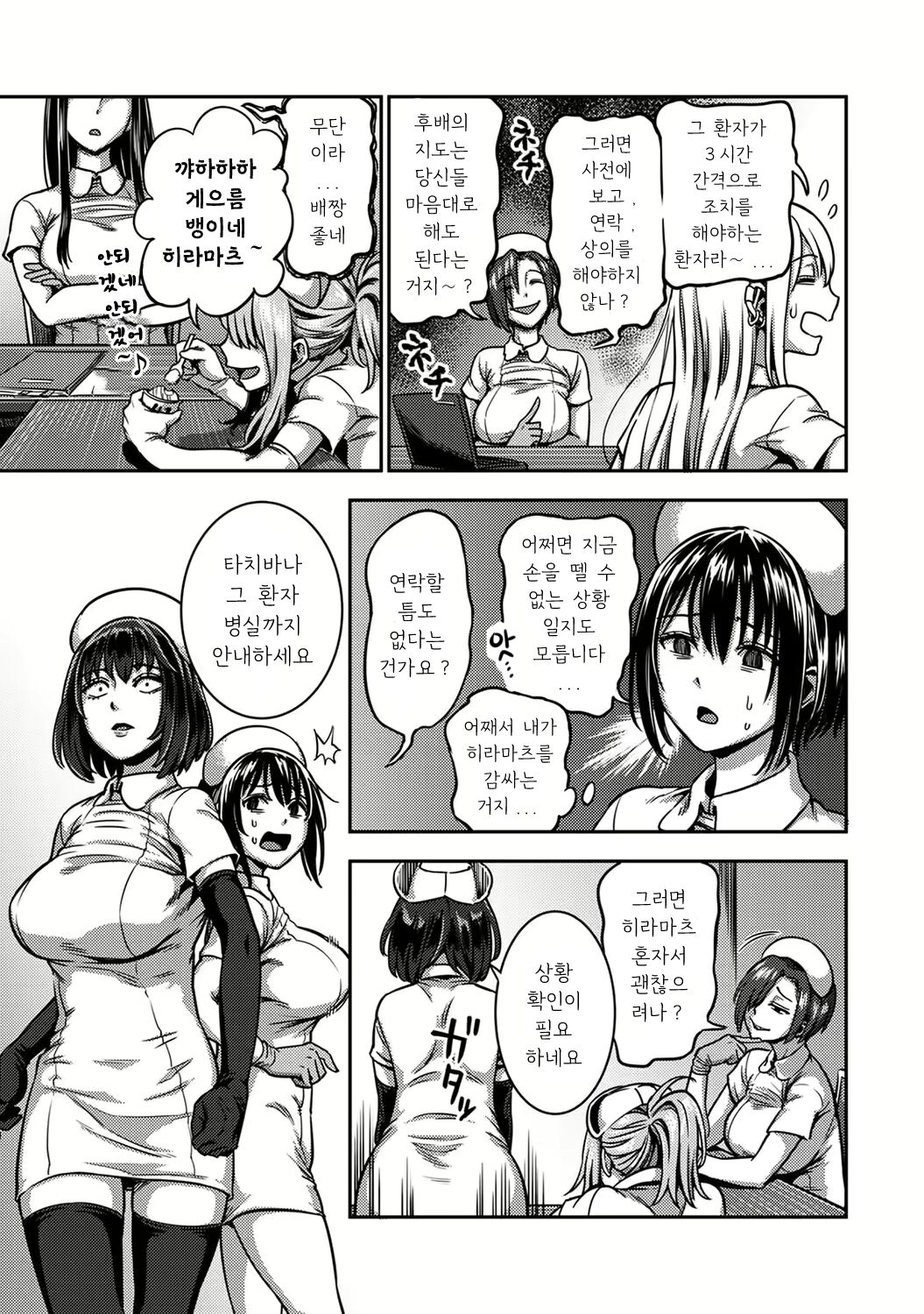 Sakusei Byoutou ~Seikaku Saiaku no Nurse shika Inai Byouin de Shasei Kanri Seikatsu~ Dai Go Shou Kouhen | 착정병동 ~성격 최악인 간호사 밖에 없는 병원에서의 사정관리 생활~ 제5장 후편 page 10 full