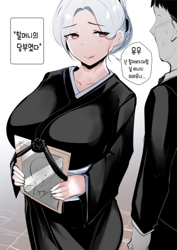 GRANDMA's ORDER cover