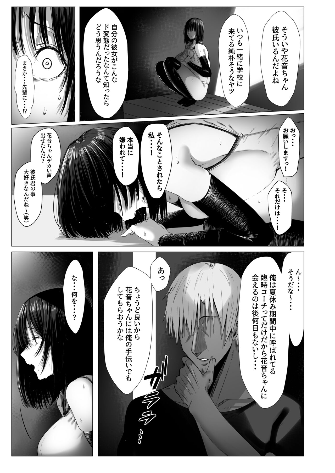 Yogoreta Shirosa o Nanto Yobu? page 8 full