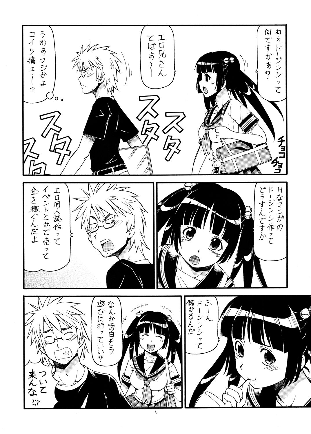 Ita Yome Monogatari page 7 full