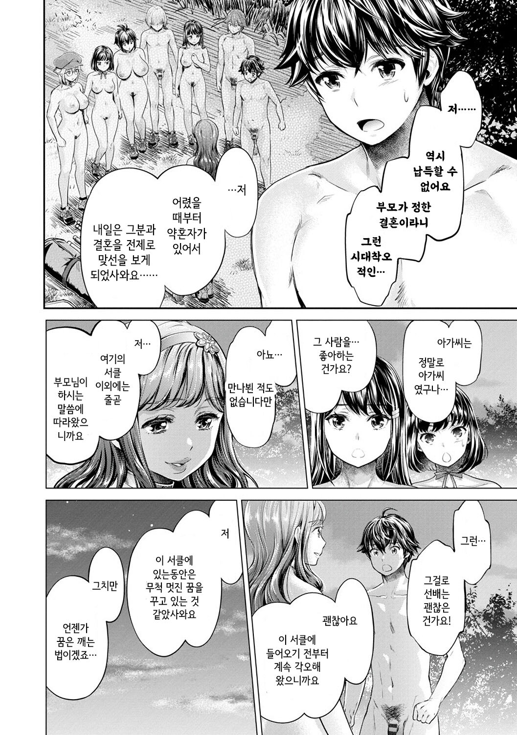 Ishoku Bitch to YariCir Seikatsu | 이색 비치와 야리사 생활 Ch.7 page 2 full
