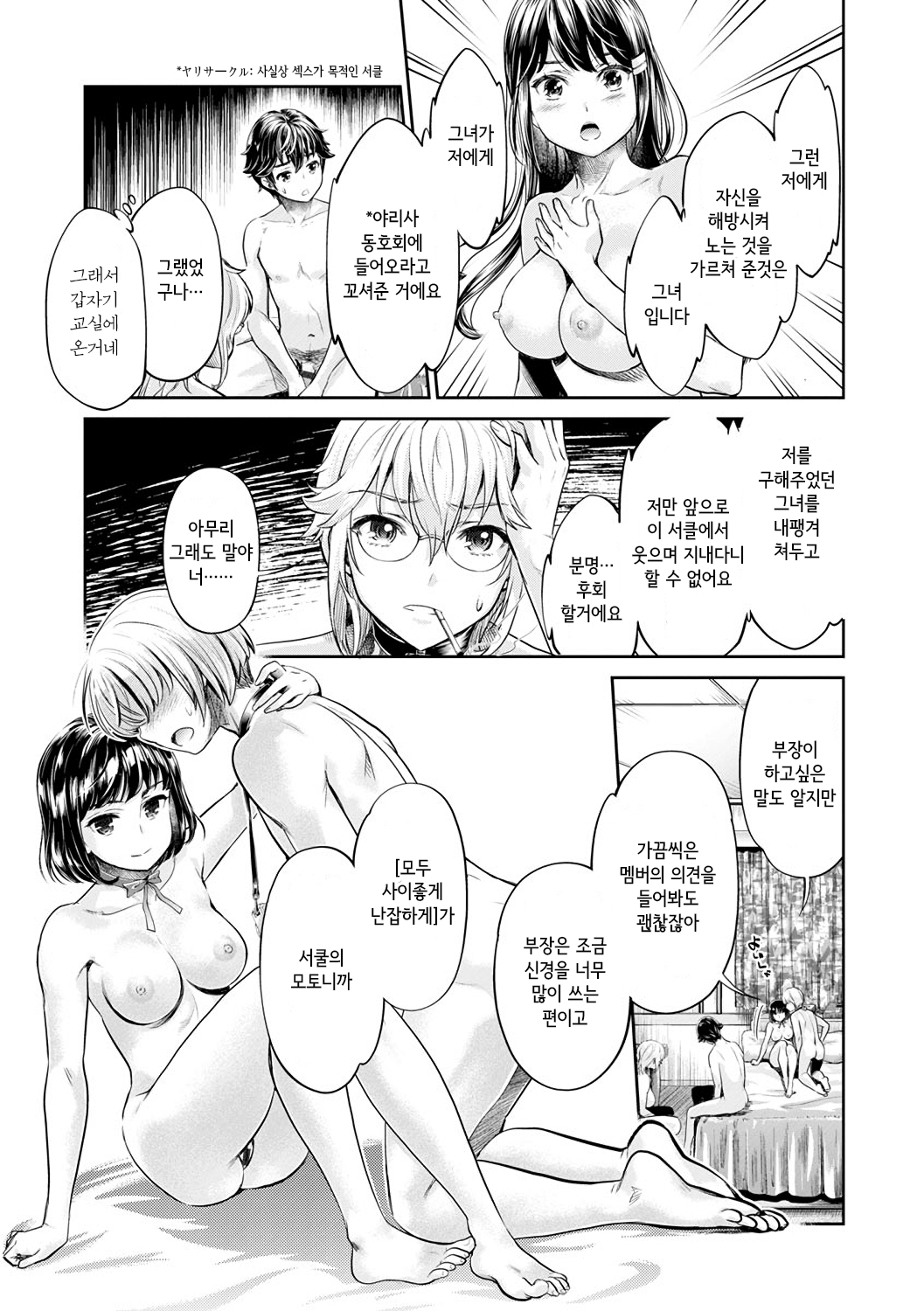 Ishoku Bitch to YariCir Seikatsu | 이색 비치와 야리사 생활 Ch.7 page 5 full