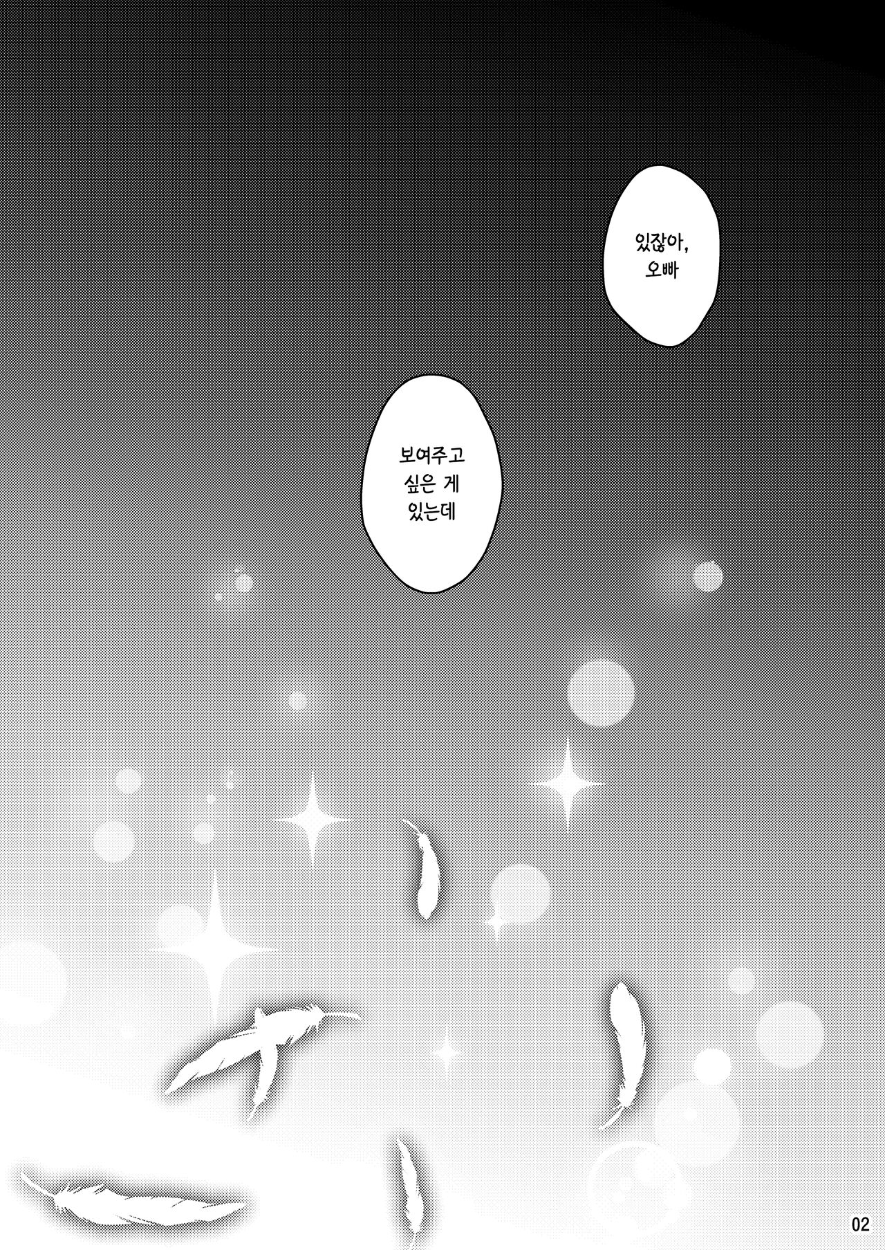 Illya to Zuutto Issho ni Ite ne | 이리야랑 계속 같이 있어줘 page 3 full