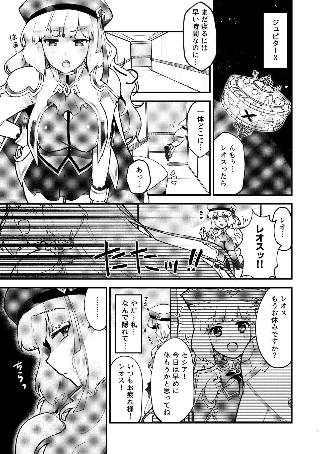 Nono Kyoushuu - ASSAULT by NONO page 3 full