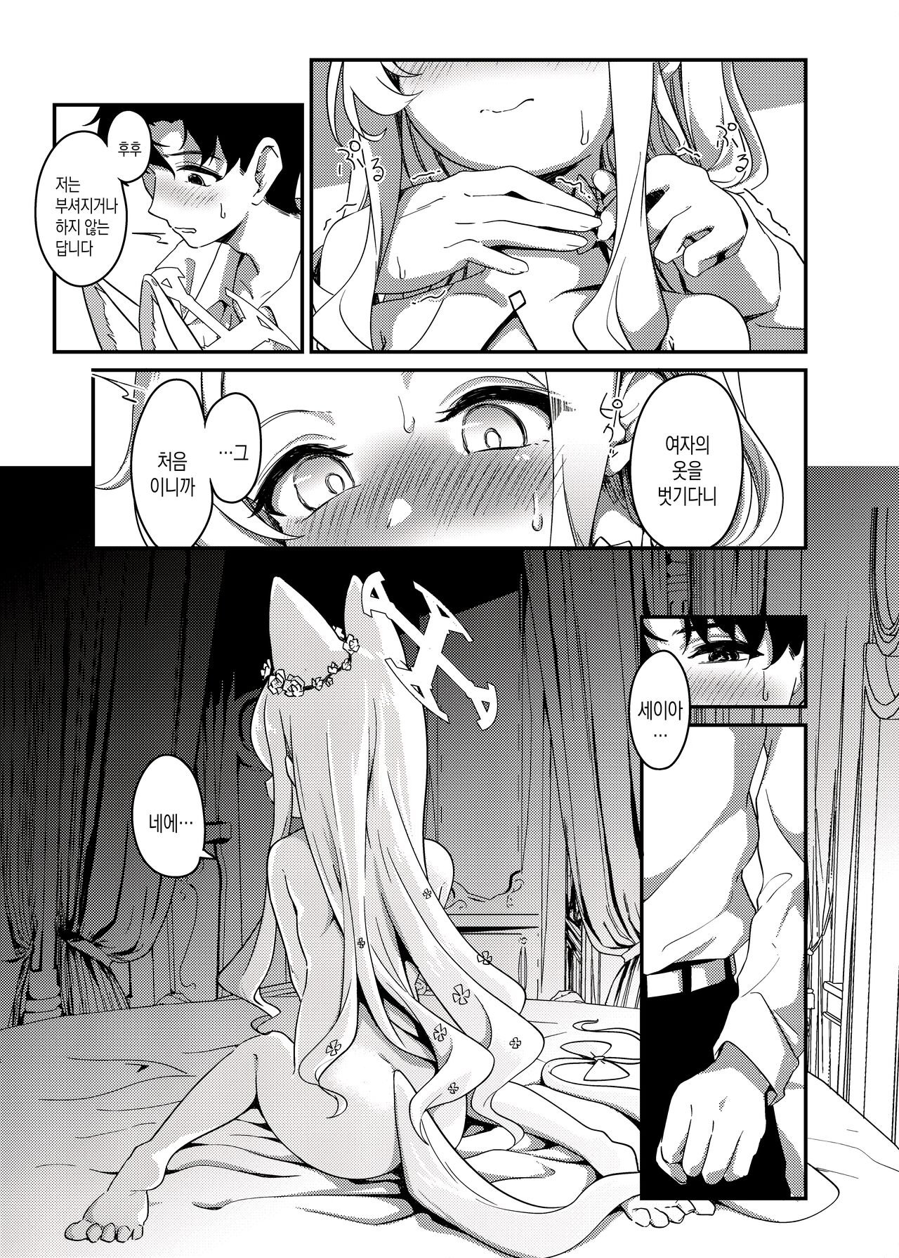 Hajimete o Kimi to | 처음을 그대와 함께 page 10 full
