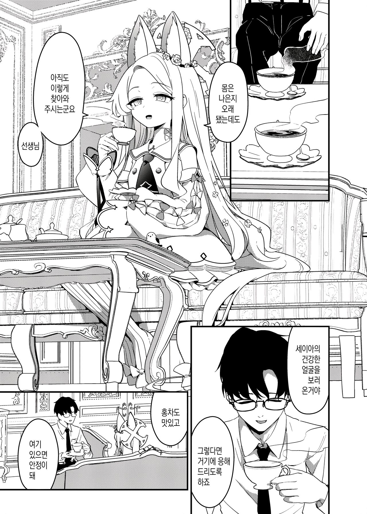 Hajimete o Kimi to | 처음을 그대와 함께 page 2 full