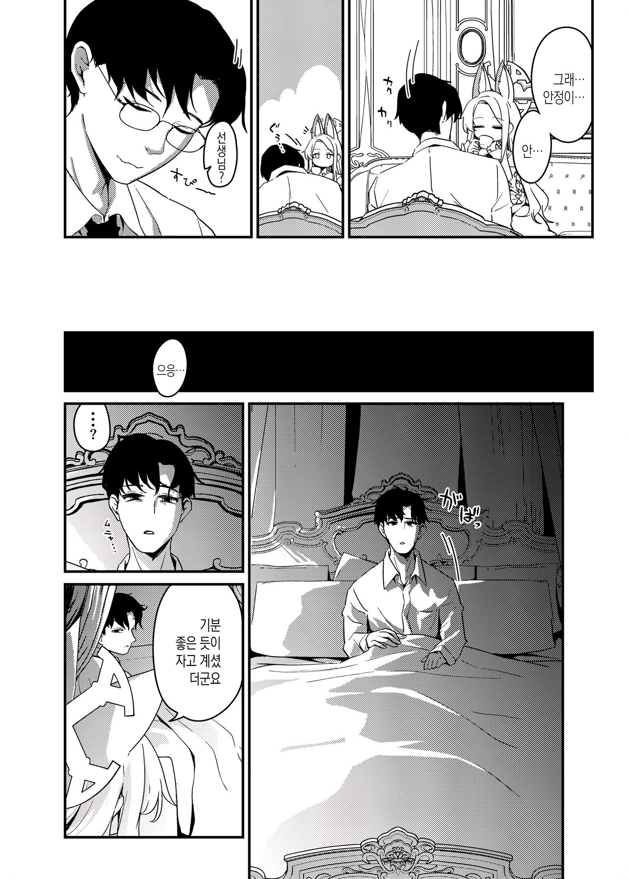 Hajimete o Kimi to | 처음을 그대와 함께 page 3 full