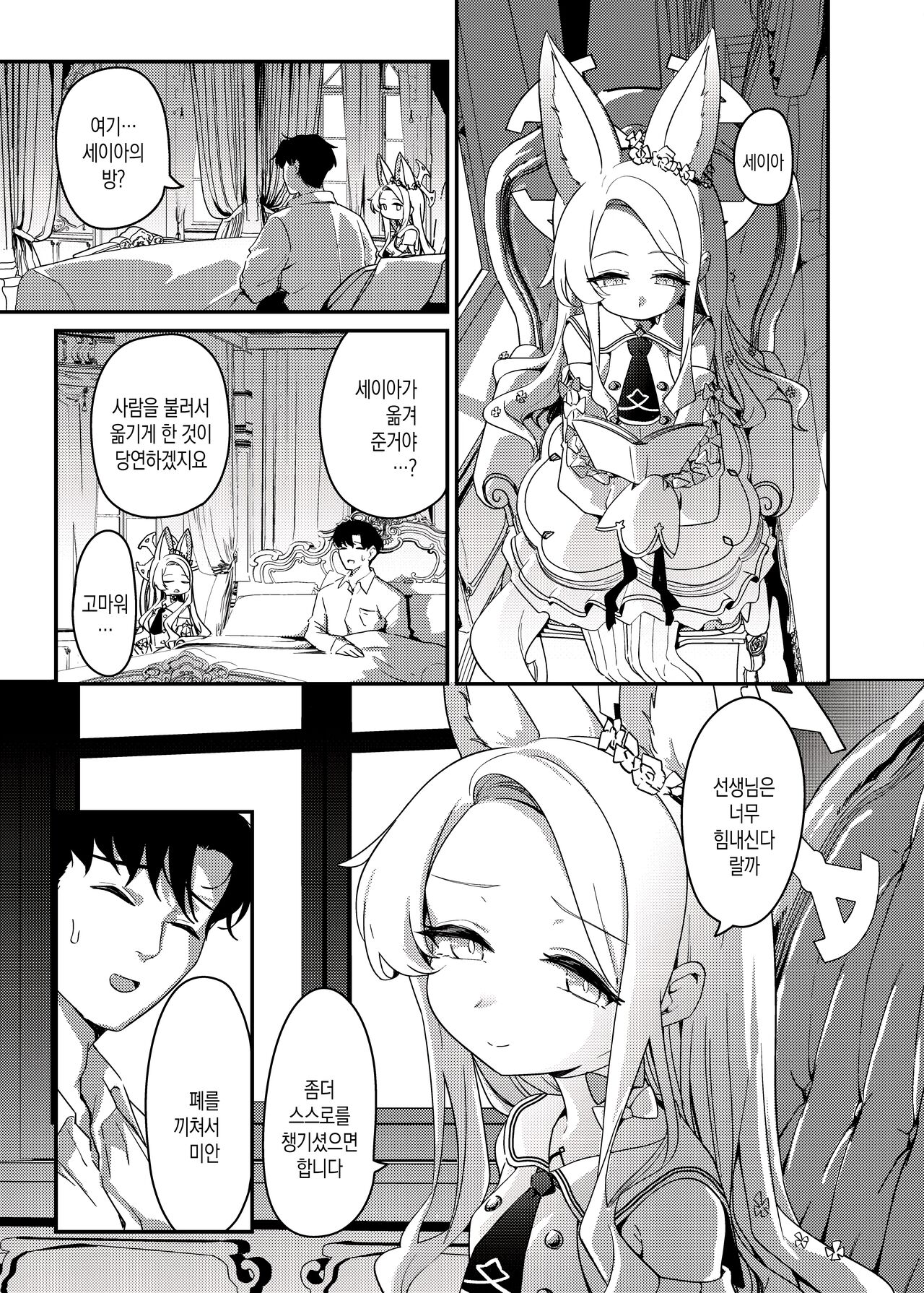 Hajimete o Kimi to | 처음을 그대와 함께 page 4 full