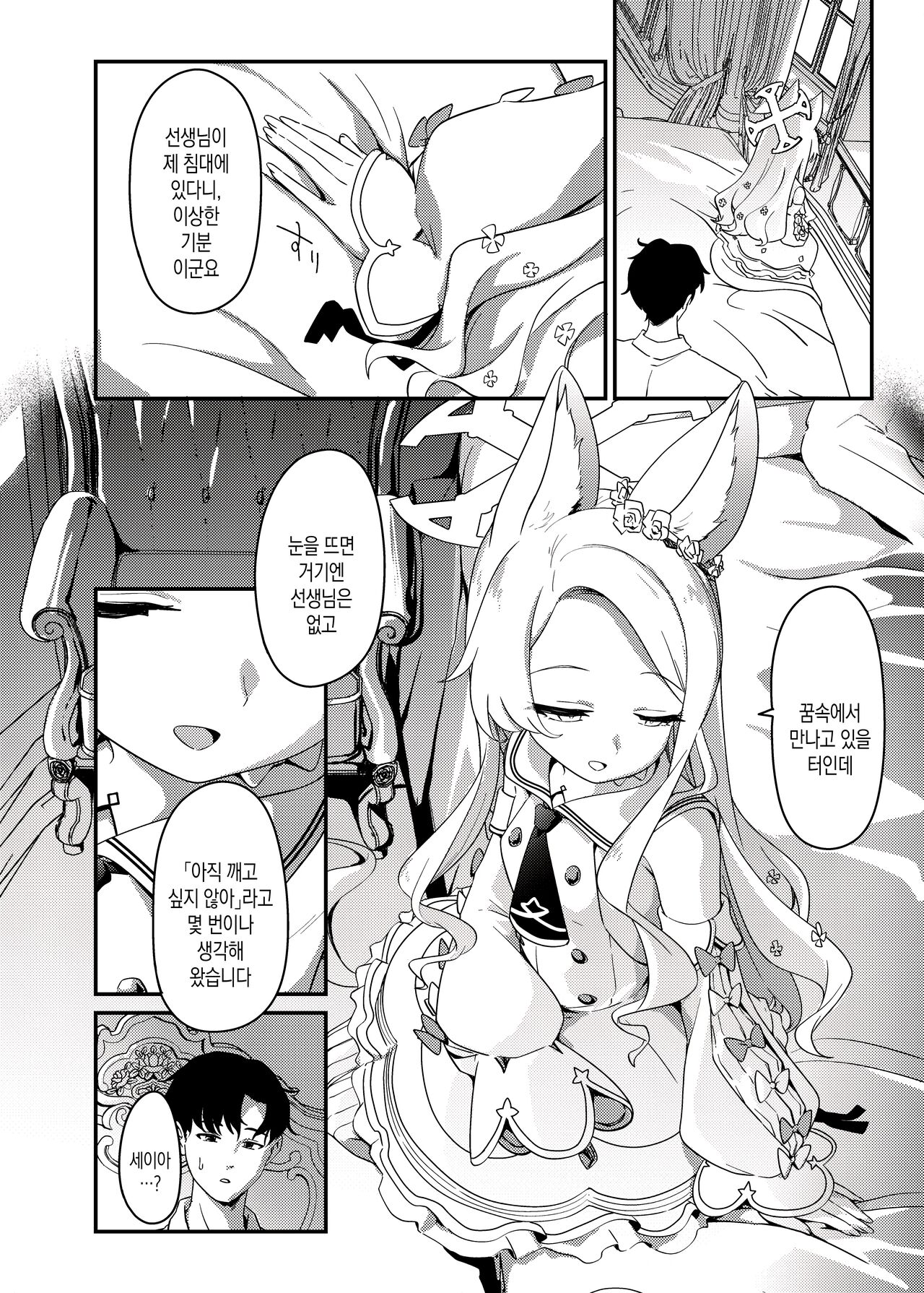 Hajimete o Kimi to | 처음을 그대와 함께 page 5 full