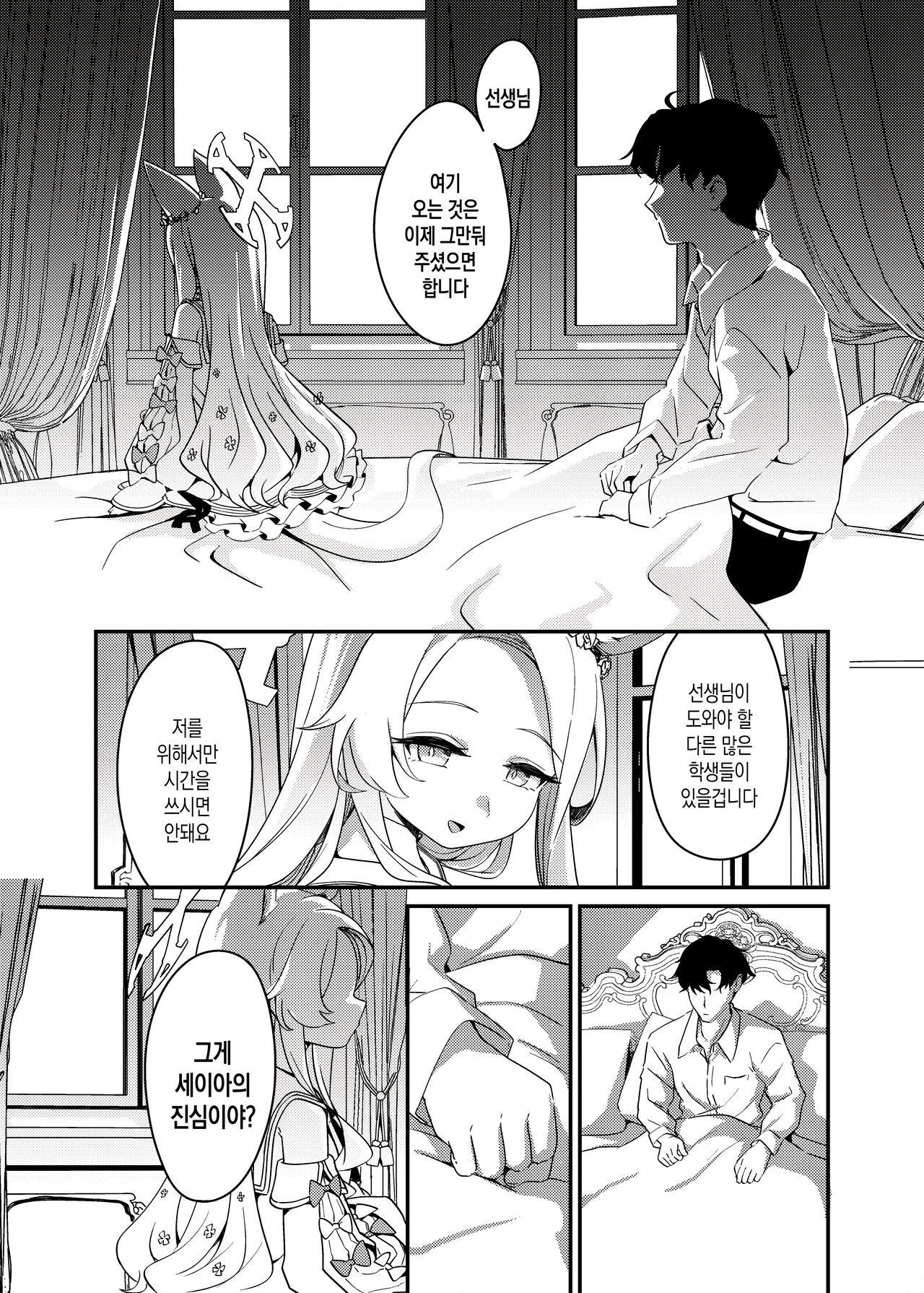 Hajimete o Kimi to | 처음을 그대와 함께 page 6 full