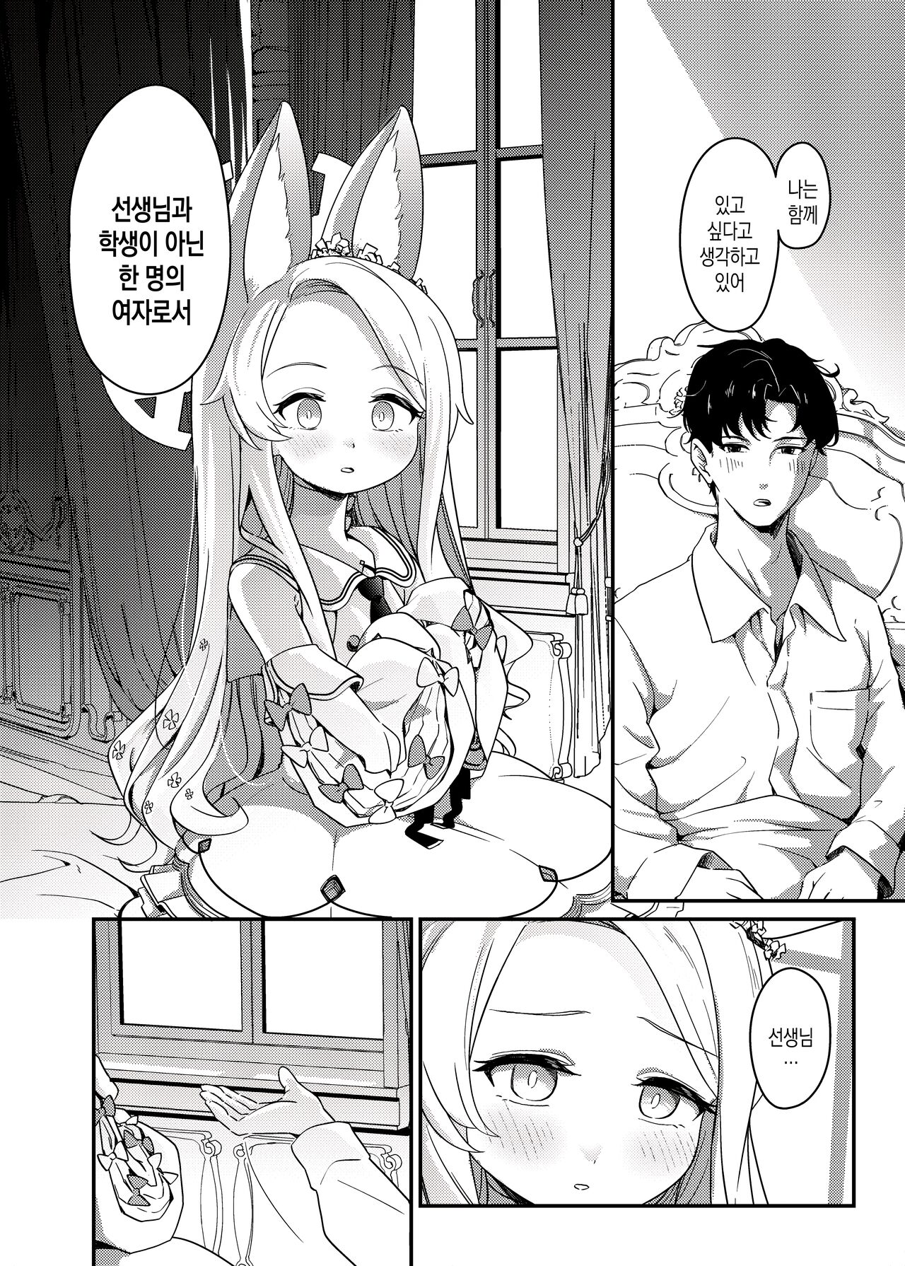 Hajimete o Kimi to | 처음을 그대와 함께 page 7 full