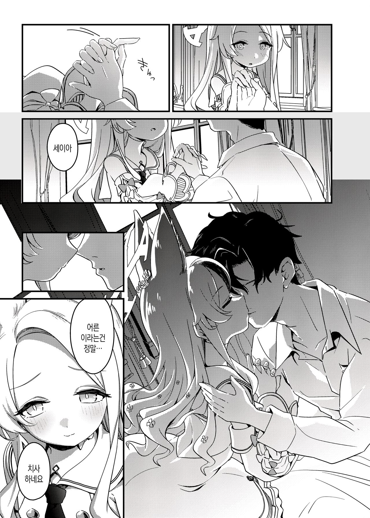 Hajimete o Kimi to | 처음을 그대와 함께 page 8 full
