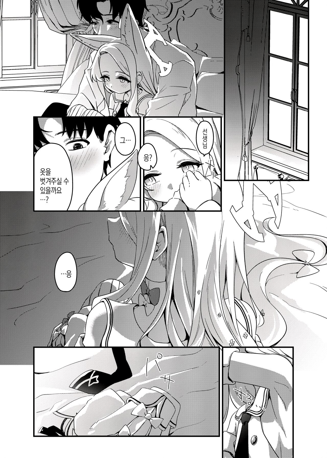 Hajimete o Kimi to | 처음을 그대와 함께 page 9 full
