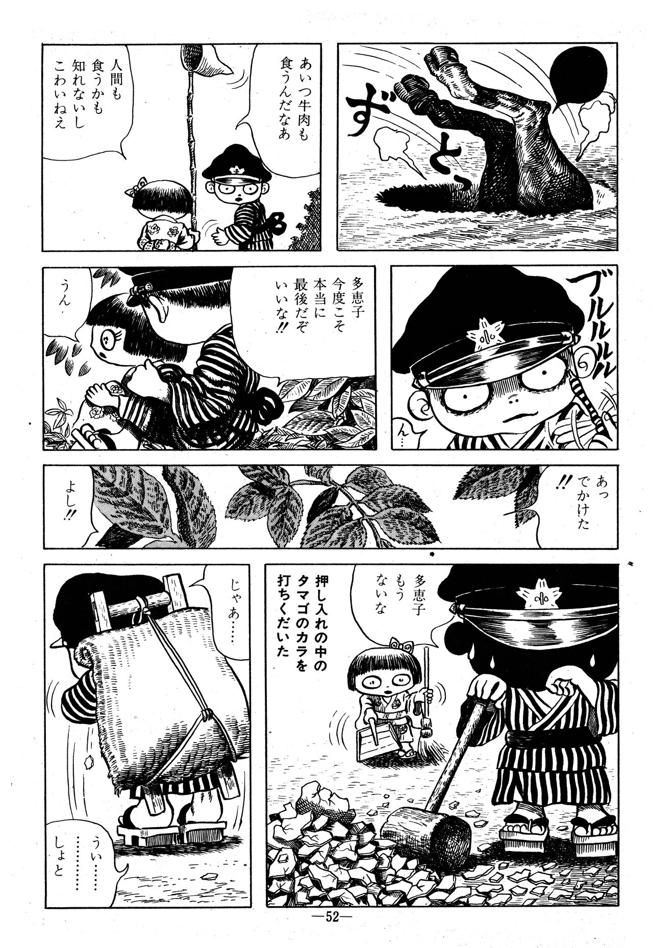 （Garo No.133 1974 September） page 10 full