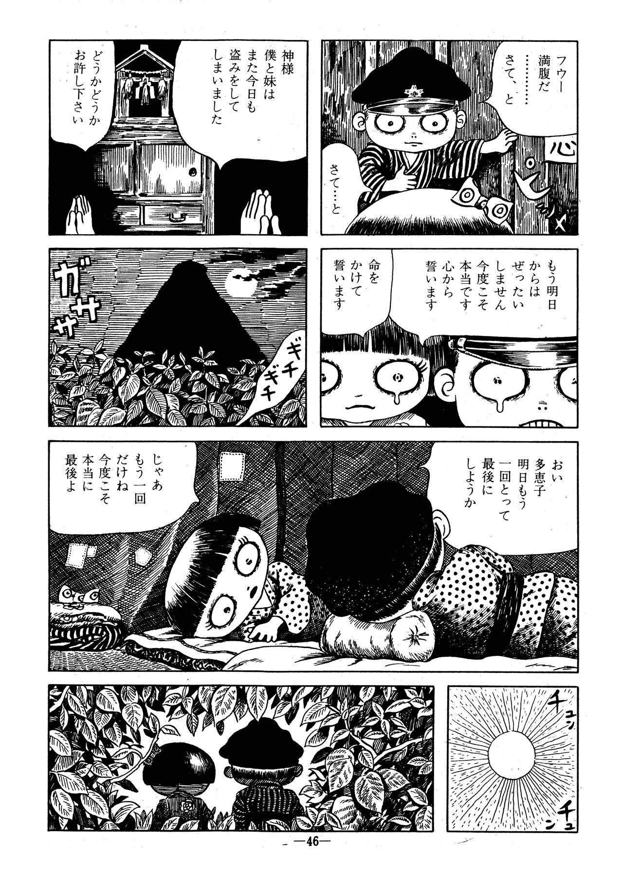 （Garo No.133 1974 September） page 4 full