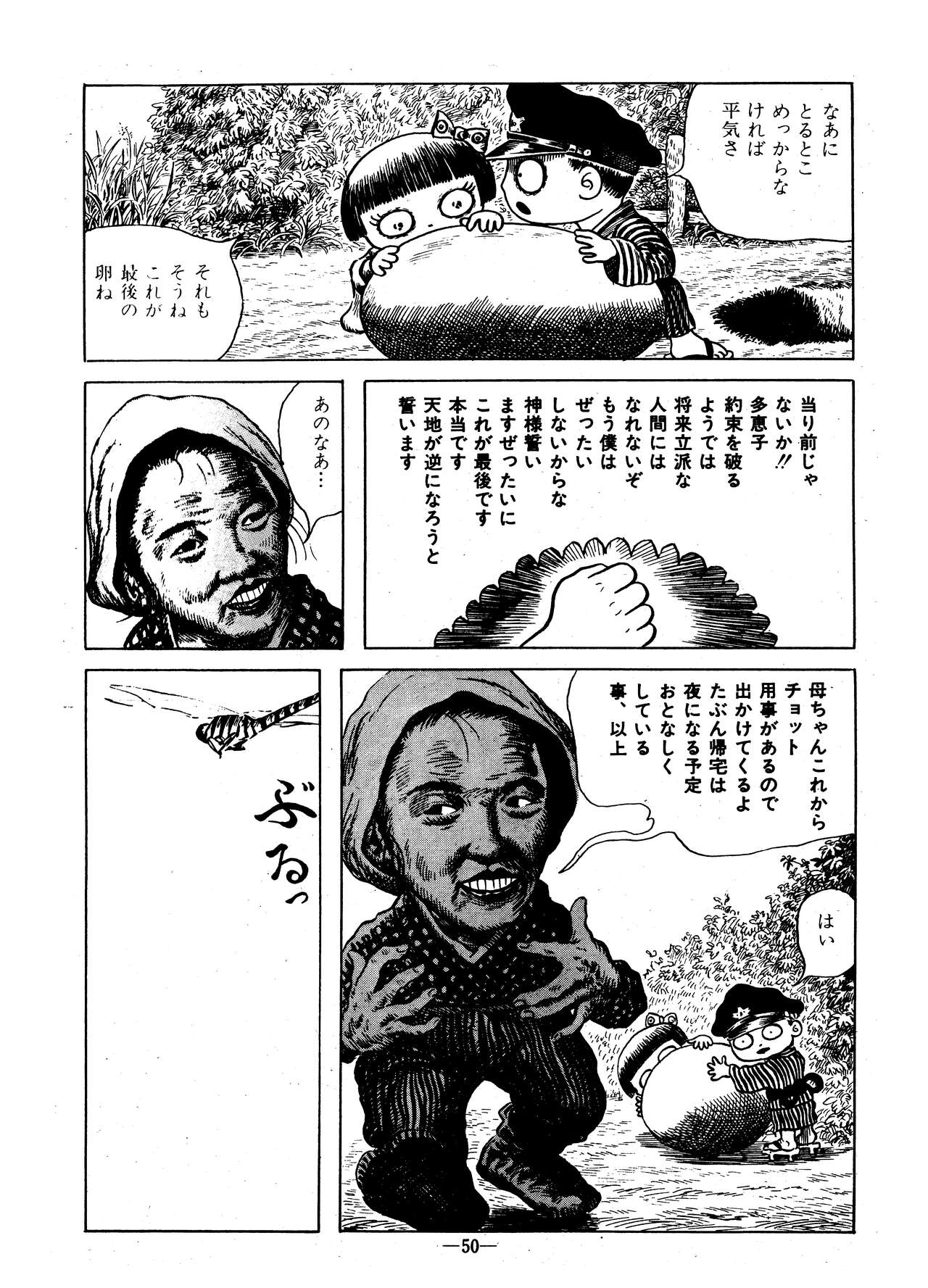 （Garo No.133 1974 September） page 8 full