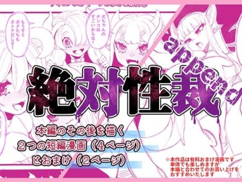 Zettai Seisai  Append cover