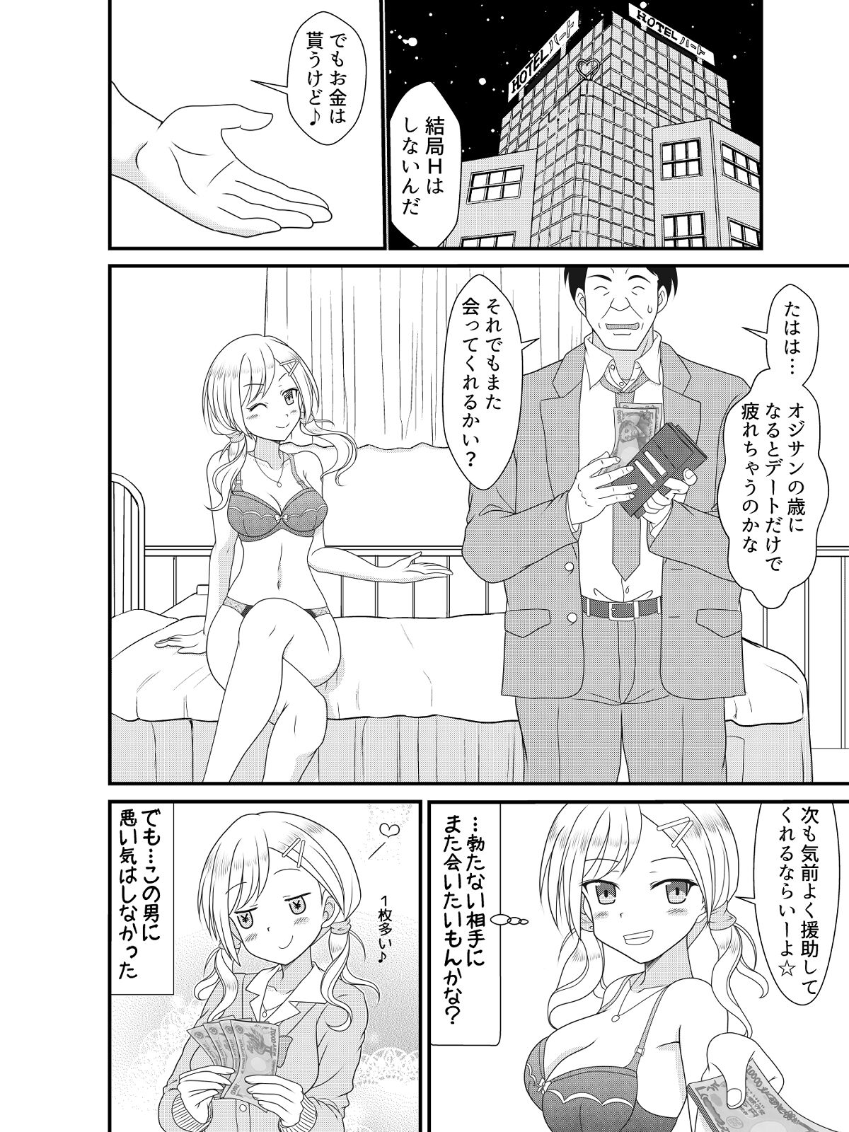 Papa o Motomete 3-man Yen page 2 full