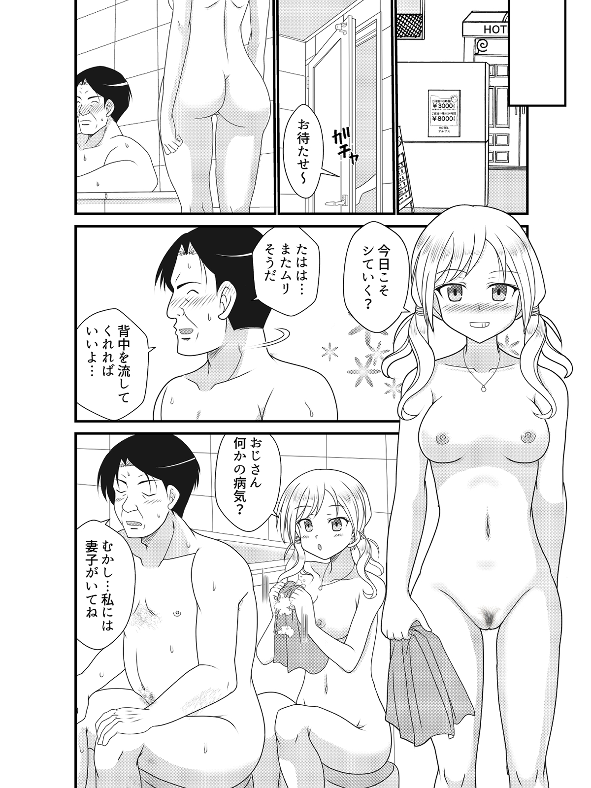 Papa o Motomete 3-man Yen page 4 full