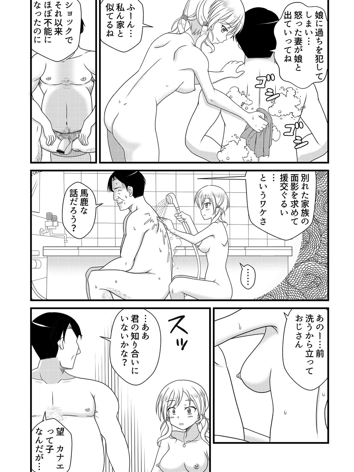 Papa o Motomete 3-man Yen page 5 full