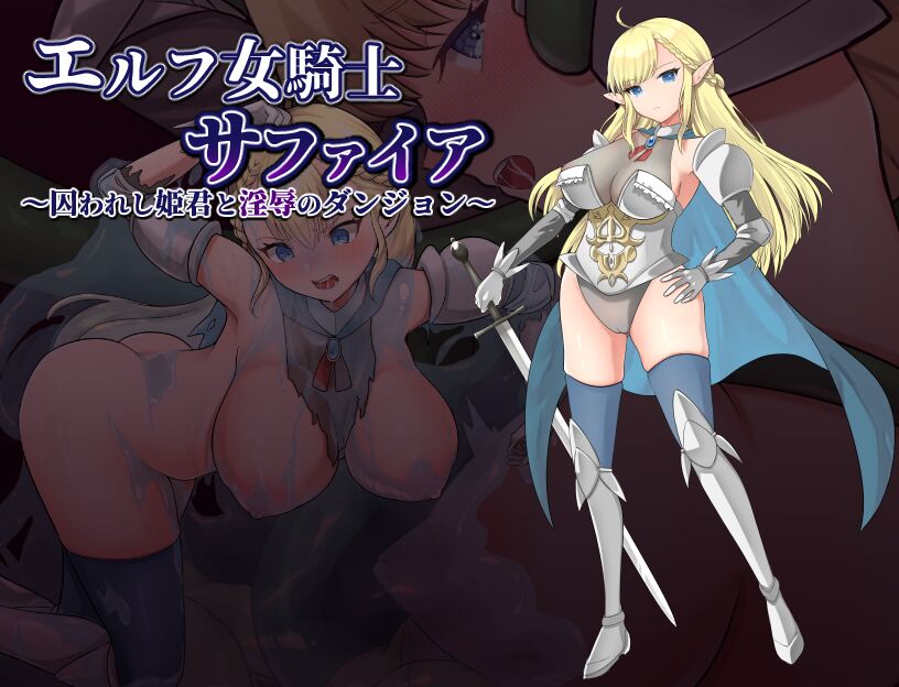 Elf Onna Kishi Sapphire~Torawareshi Himegimi to Injoku no Dungeon~ page 2 full