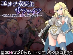 Elf Onna Kishi Sapphire~Torawareshi Himegimi to Injoku no Dungeon~