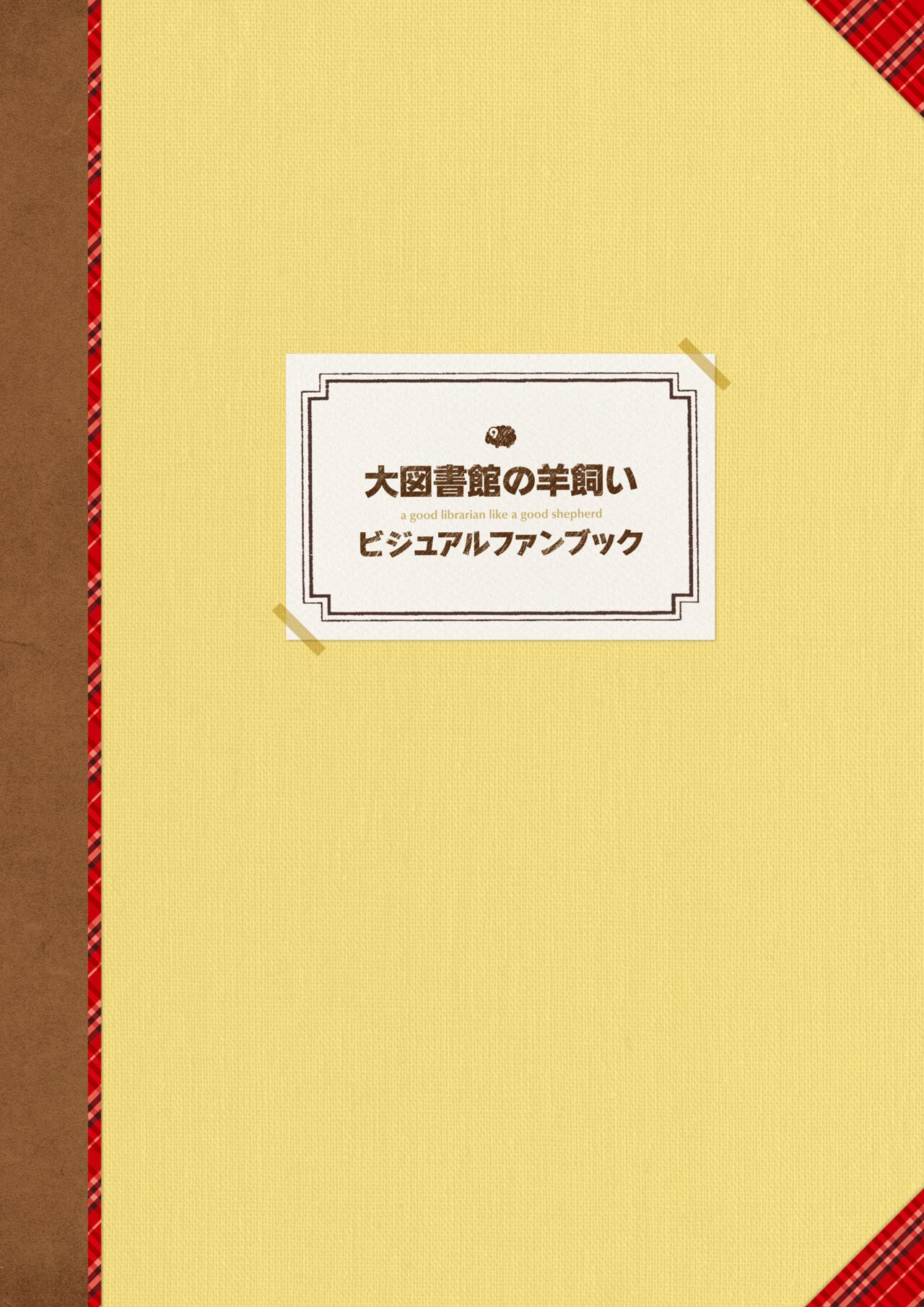 Dai toshokan no hitsujikai bijuarufanbukku page 5 full