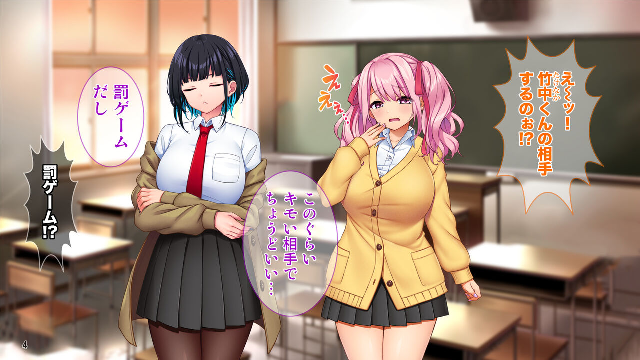 Eeh! Shouwaru Gal-tachi ga Boku no Chinpo de Batsu Game!? page 5 full