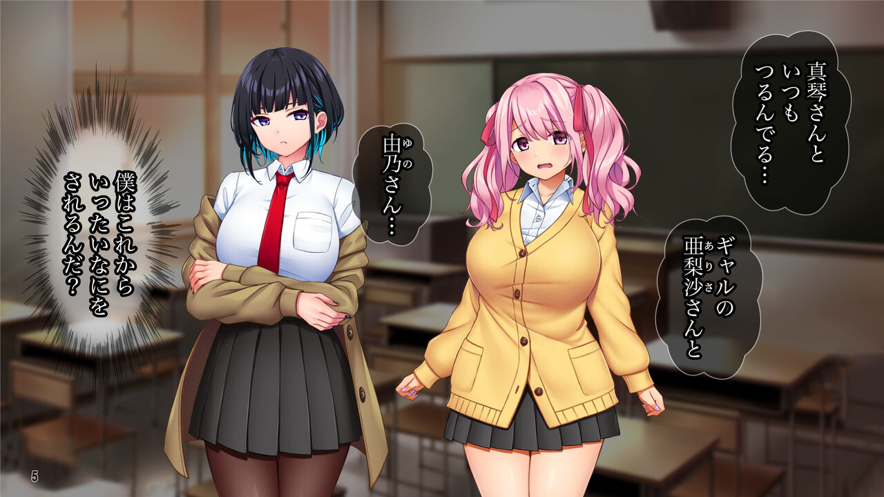 Eeh! Shouwaru Gal-tachi ga Boku no Chinpo de Batsu Game!? page 6 full