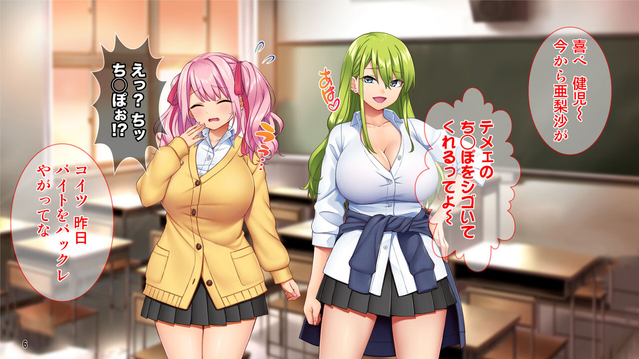 Eeh! Shouwaru Gal-tachi ga Boku no Chinpo de Batsu Game!? page 7 full