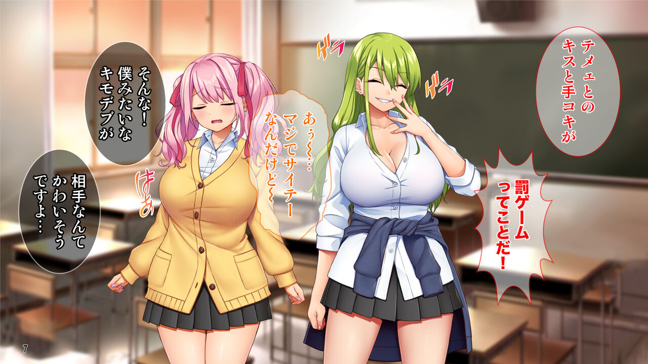 Eeh! Shouwaru Gal-tachi ga Boku no Chinpo de Batsu Game!? page 8 full