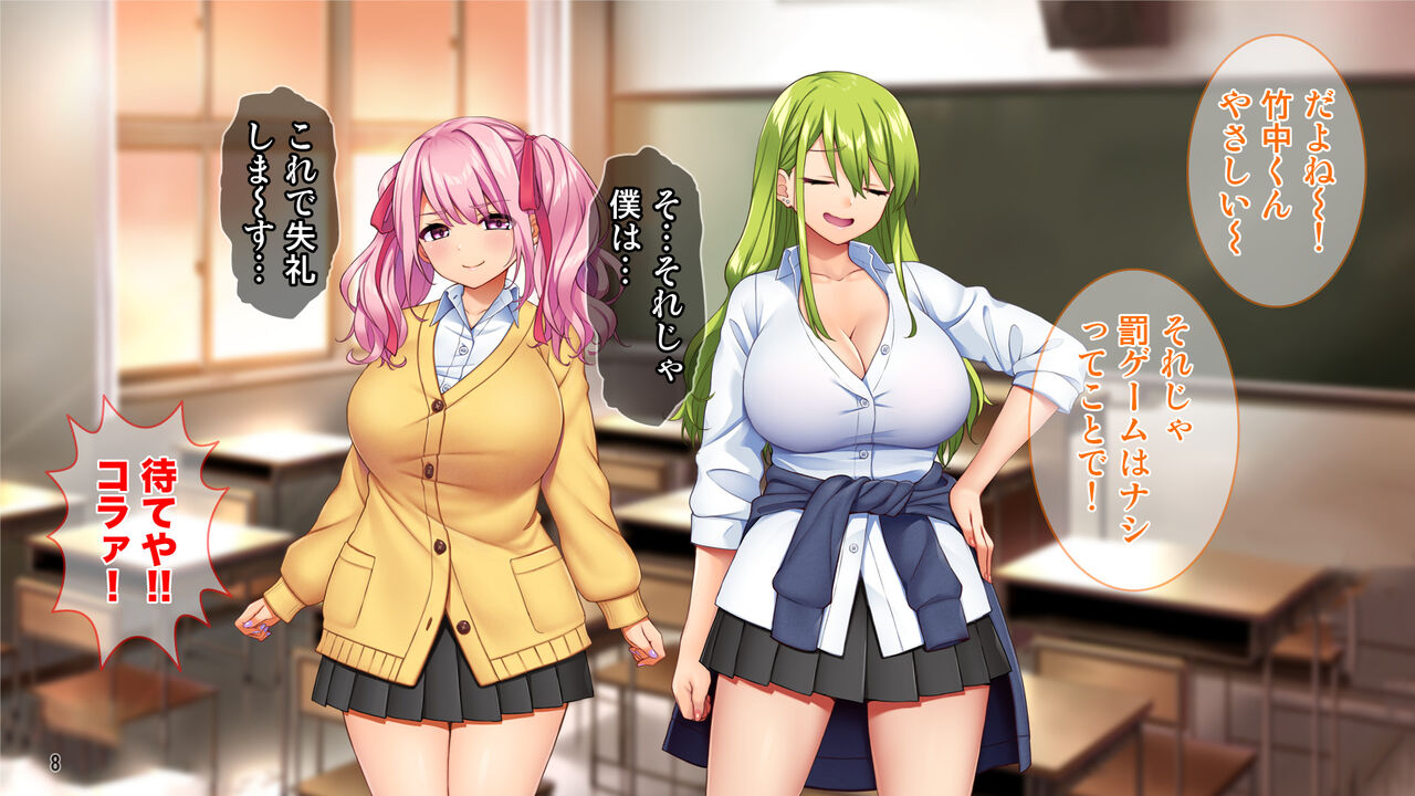 Eeh! Shouwaru Gal-tachi ga Boku no Chinpo de Batsu Game!? page 9 full