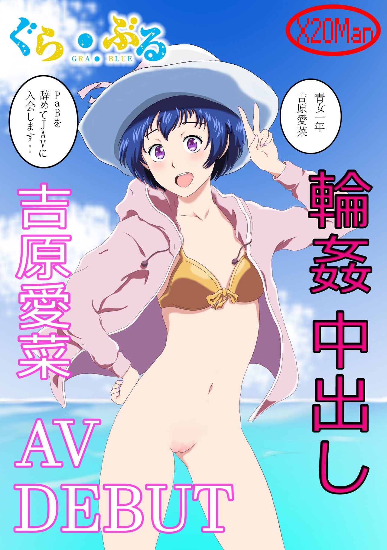 Aina's AV Debut page 1 full