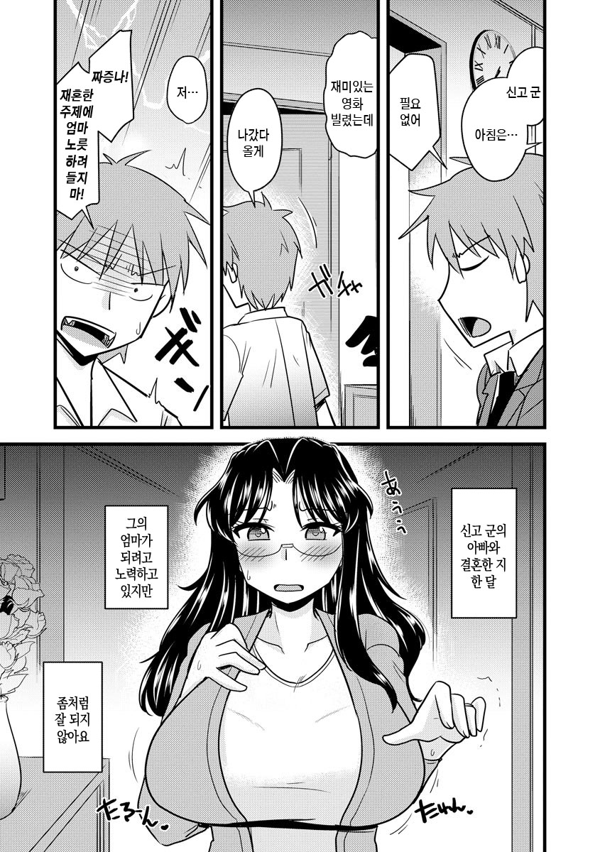 Office de Tsuma wa Netorareru ch.8 | 새엄마를 육변기로 만들자 page 3 full