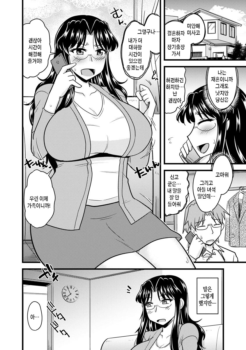 Office de Tsuma wa Netorareru ch.8 | 새엄마를 육변기로 만들자 page 4 full