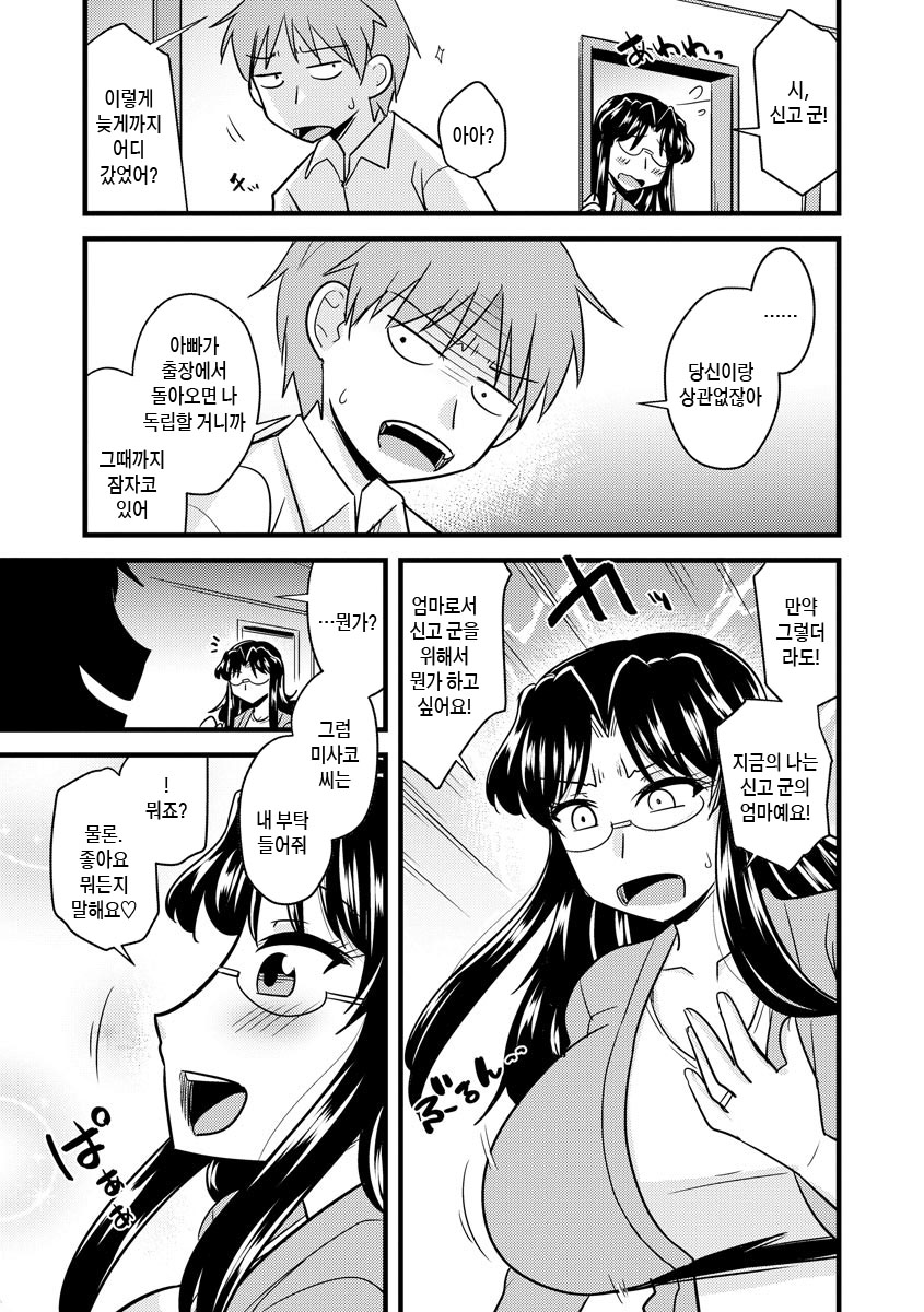 Office de Tsuma wa Netorareru ch.8 | 새엄마를 육변기로 만들자 page 5 full