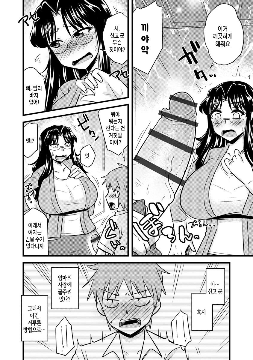 Office de Tsuma wa Netorareru ch.8 | 새엄마를 육변기로 만들자 page 6 full