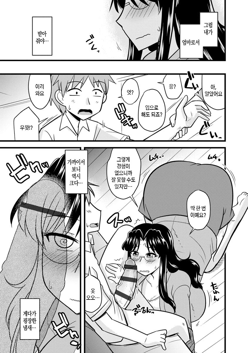 Office de Tsuma wa Netorareru ch.8 | 새엄마를 육변기로 만들자 page 7 full