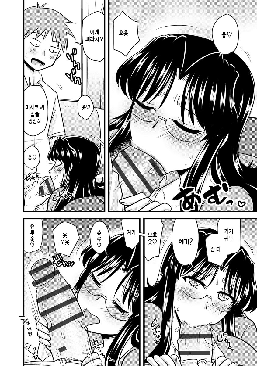 Office de Tsuma wa Netorareru ch.8 | 새엄마를 육변기로 만들자 page 8 full