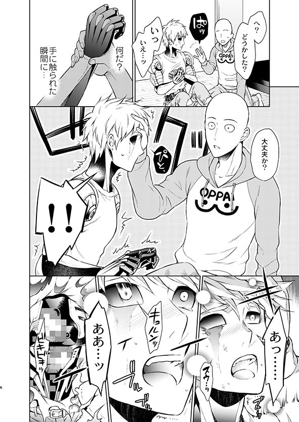 SaiGeno Inma-hon page 4 full
