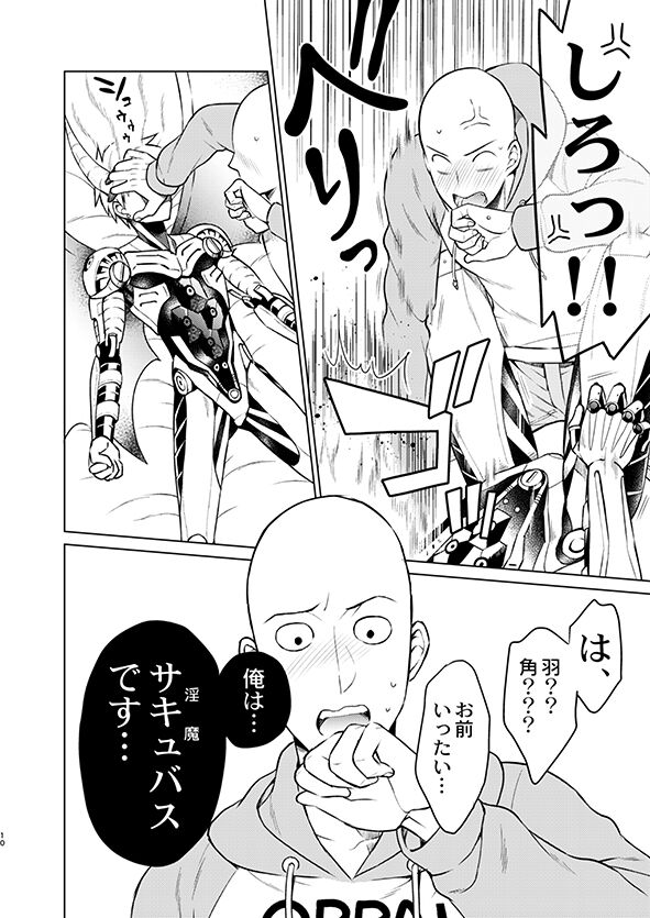 SaiGeno Inma-hon page 8 full