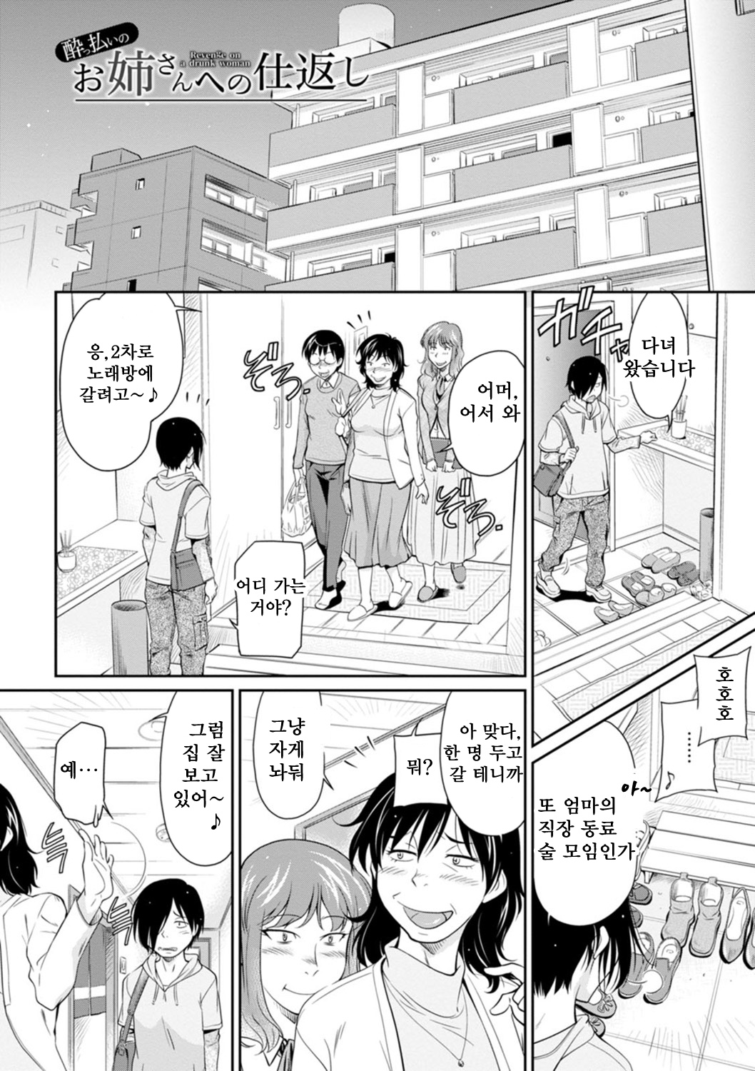 Houfuku Onna Shunin ~Mount Onna ga Mimodaeru~ | 보복 여주임 ~마운팅녀가 몸부림치다~ page 8 full