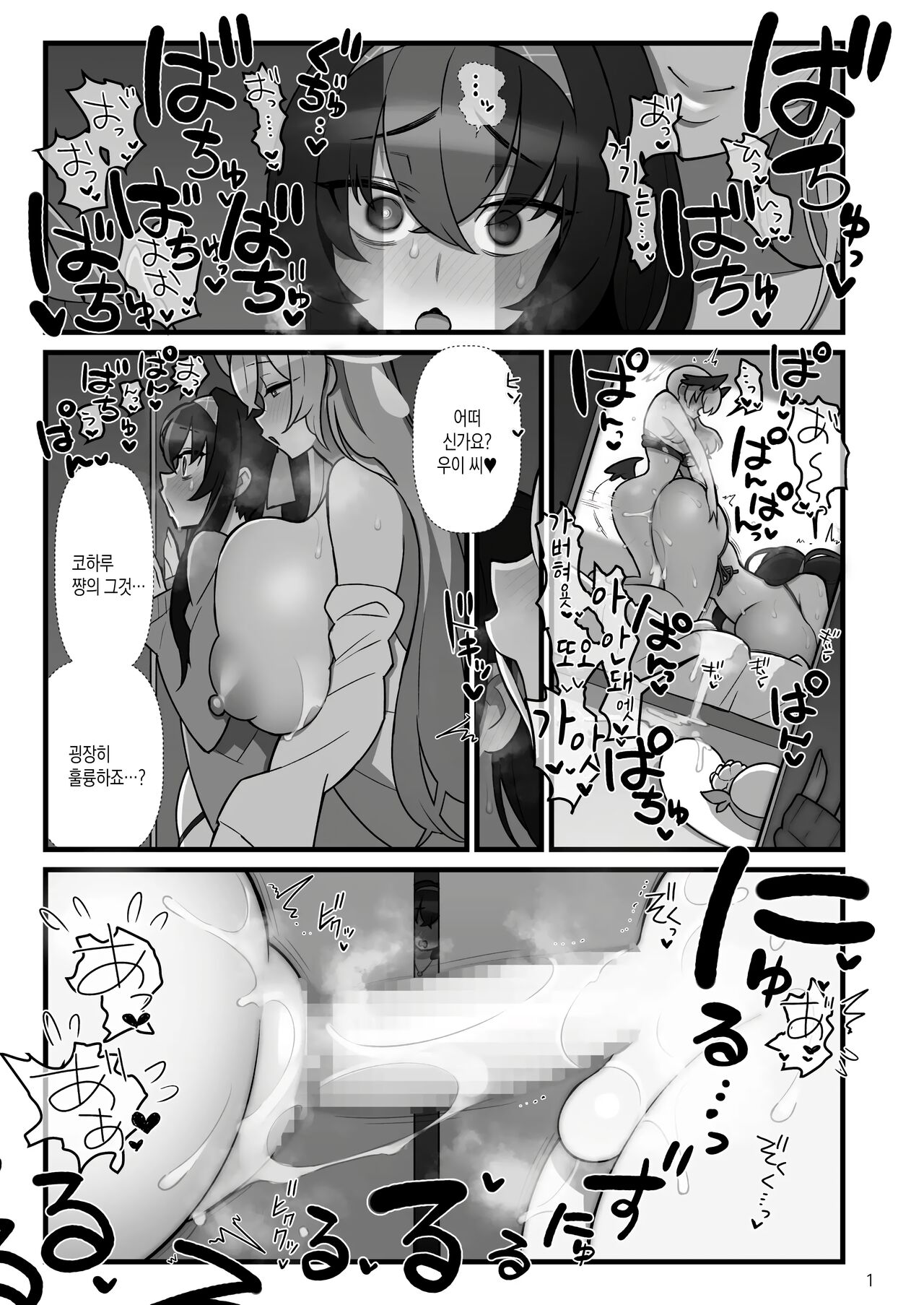 Koharufutanaru | 코하루 후타나루 page 2 full